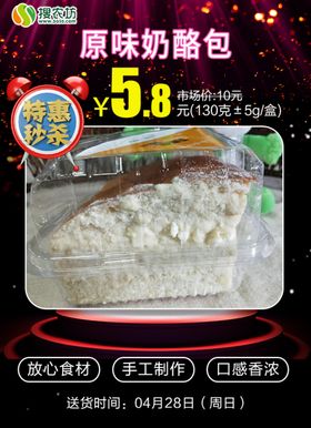 特惠秒杀原味奶酪包