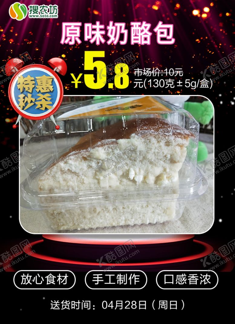 编号：20886205180209584539【酷图网】源文件下载-特惠秒杀原味奶酪包