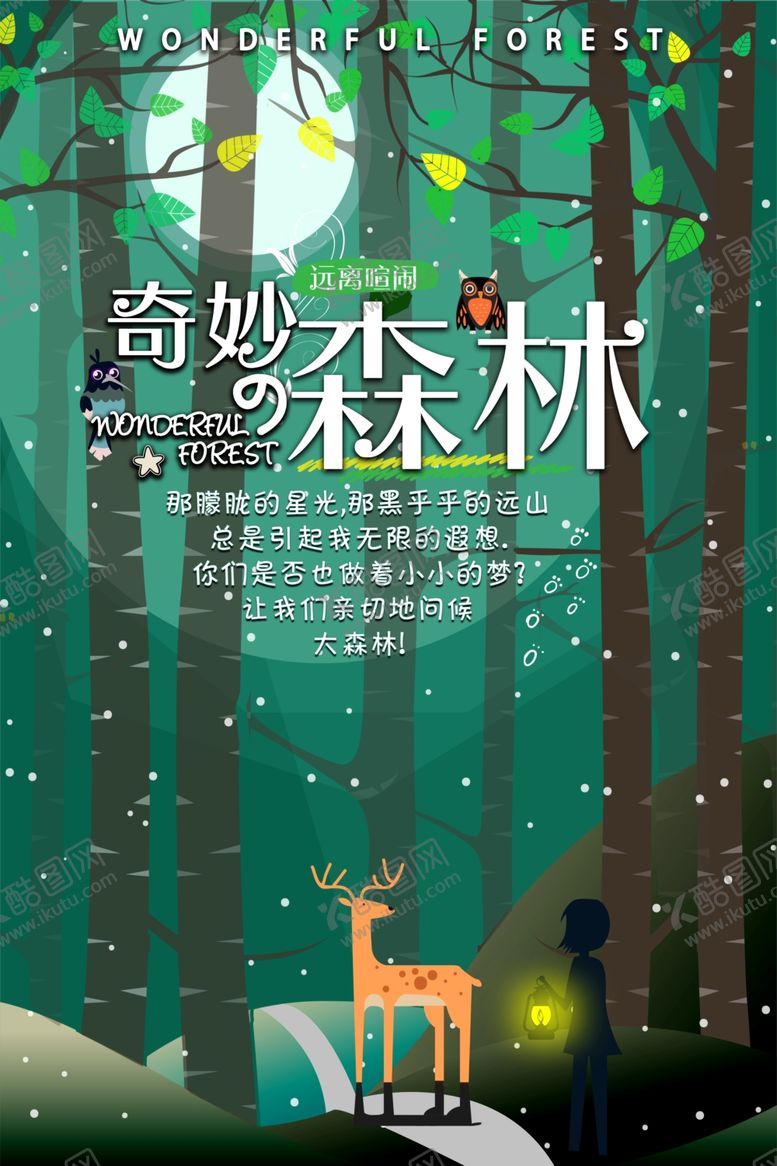 编号：21270506170802287972【酷图网】源文件下载-小清新简约创意海报图片