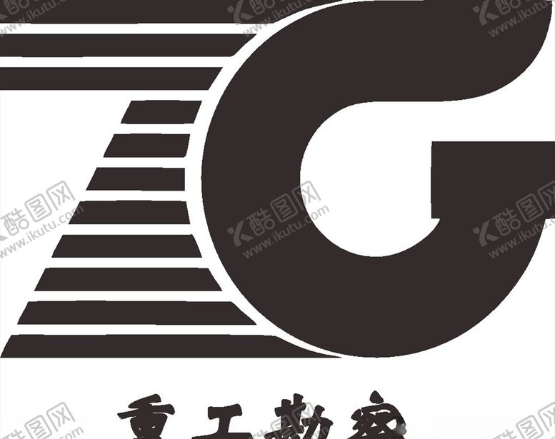 编号：10987307040425328173【酷图网】源文件下载-重工勘察LOGO标志商标