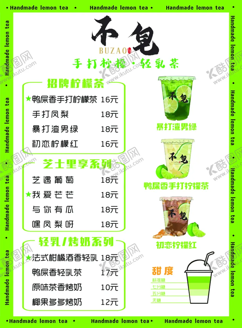 编号：42869009130116015396【酷图网】源文件下载-手打柠檬 奶茶 轻乳茶 奶盖轻乳茶饮料