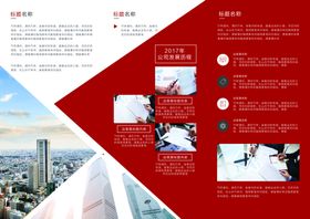 红色商务风企业宣传页展示