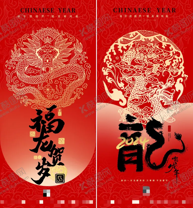 编号：32876811261927325457【酷图网】源文件下载-龙年元旦春节海报