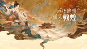 敦煌