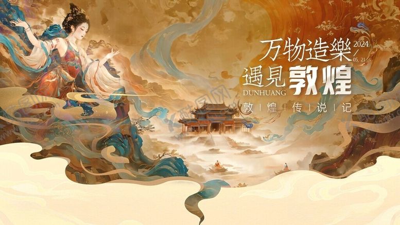 编号：26611605270946188533【酷图网】源文件下载-敦煌