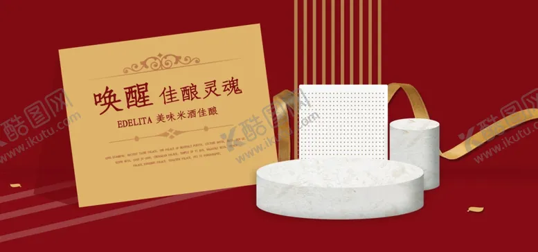 编号：57726506241911147573【酷图网】源文件下载-唤醒佳酿