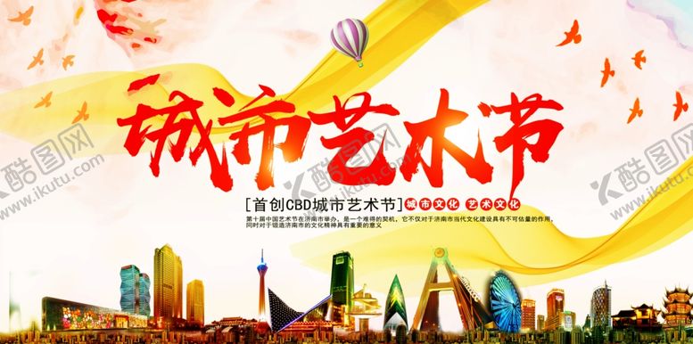 编号：84330612041903368525【酷图网】源文件下载-城市艺术节