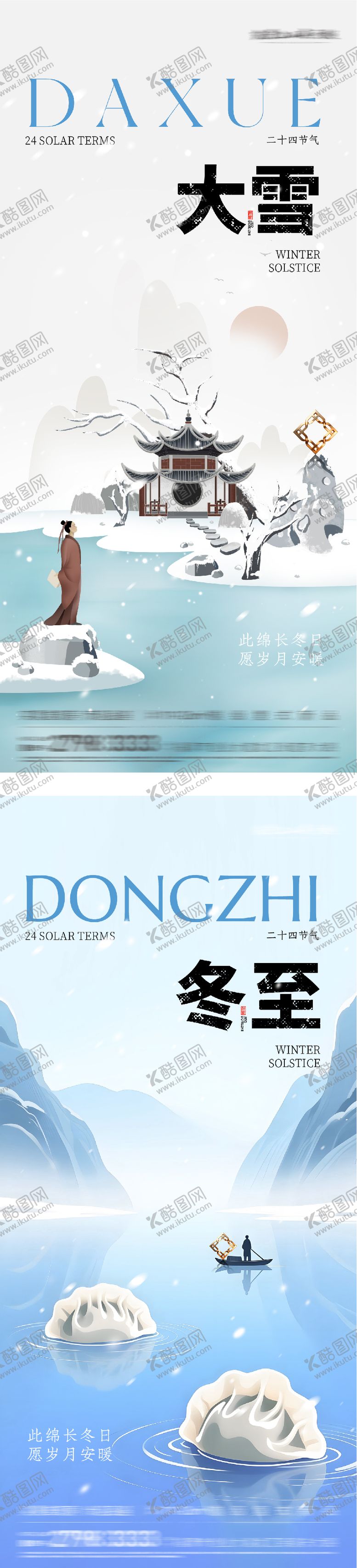 编号：20144911300202488669【酷图网】源文件下载-地产大雪冬至插画海报