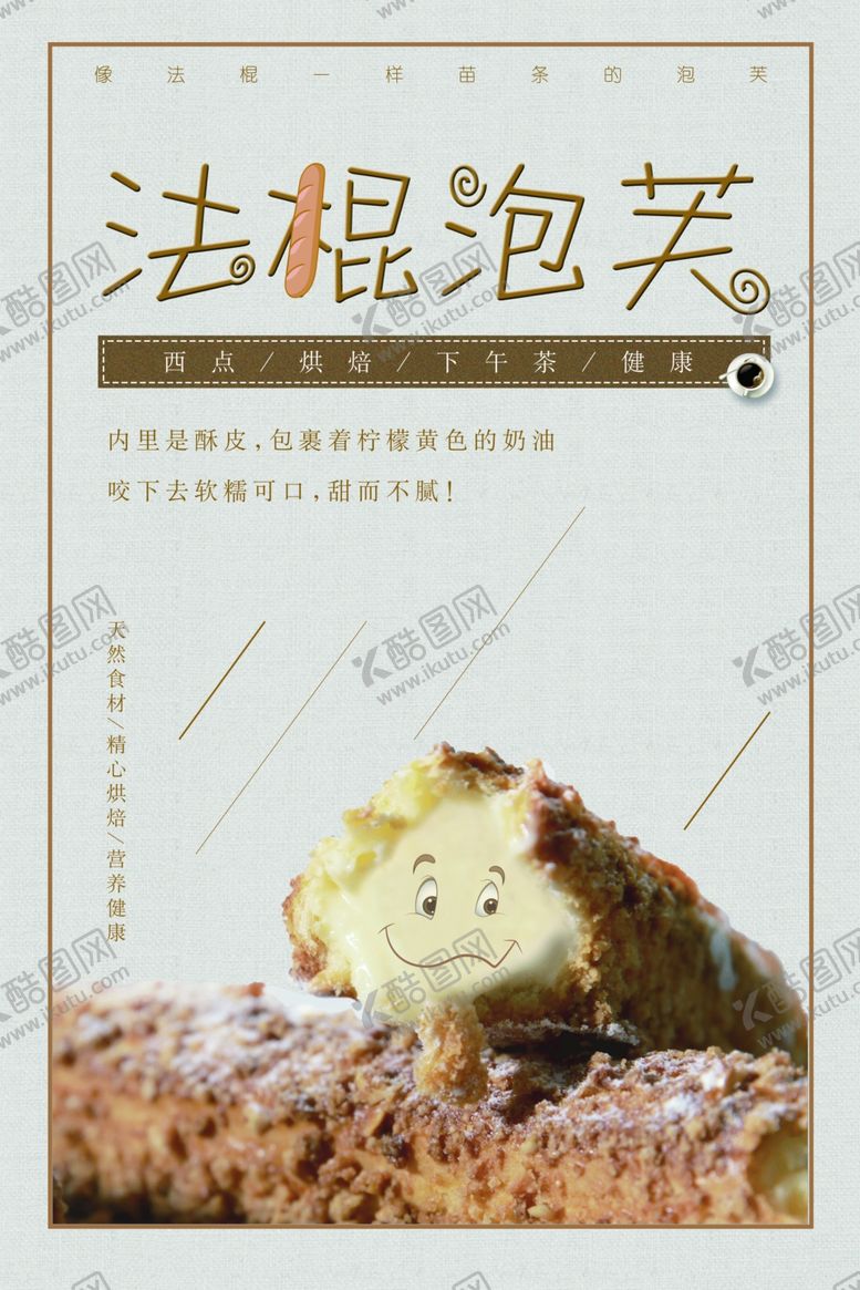 编号：12508902021653528489【酷图网】源文件下载-法棍泡芙
