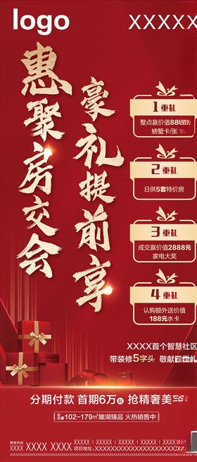 房交会四重礼