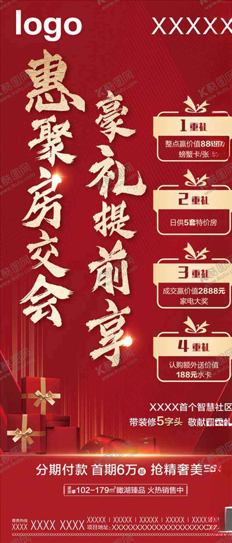 编号：62650405081104173144【酷图网】源文件下载-房交会四重礼