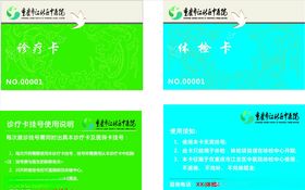 医院体验卡