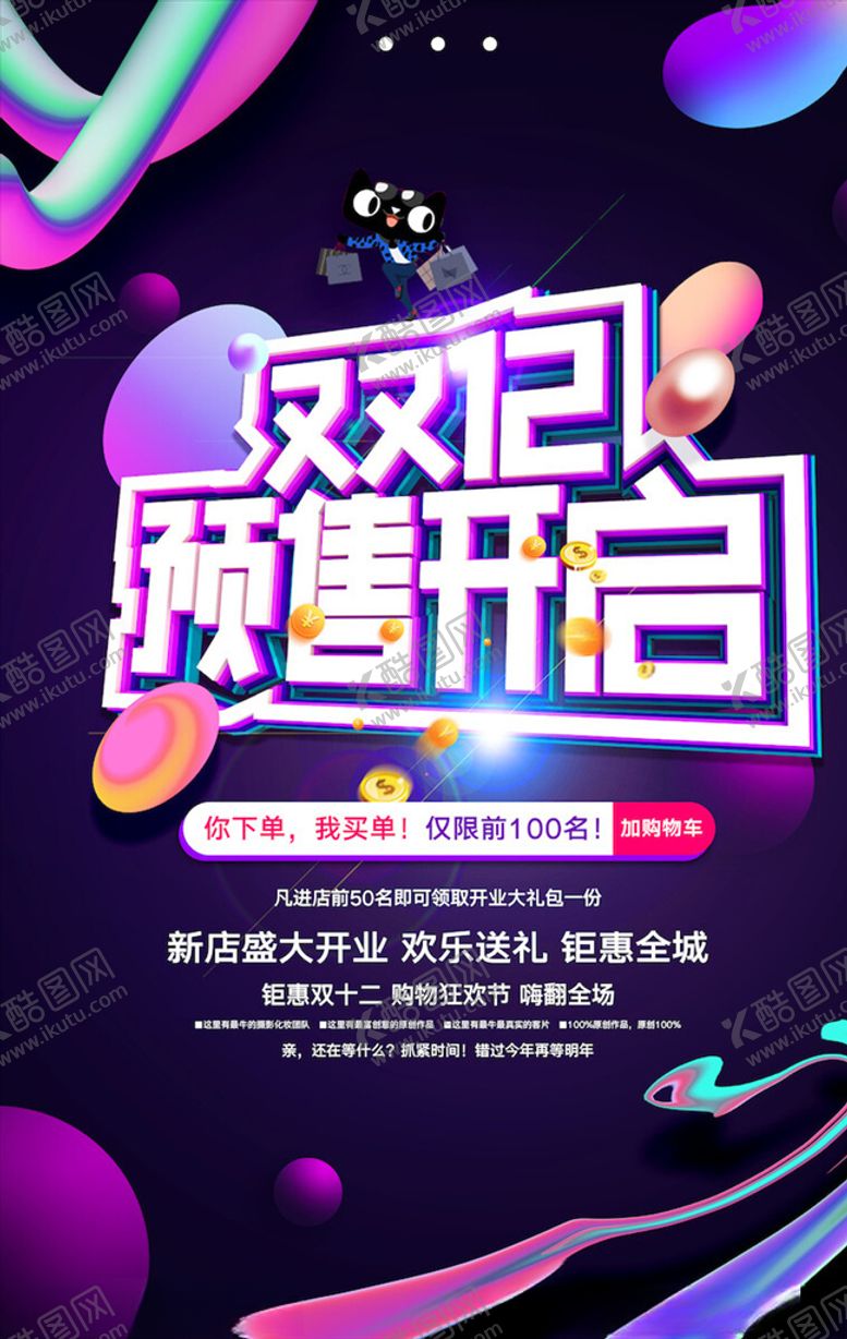编号：98391605081228486066【酷图网】源文件下载-双12海报