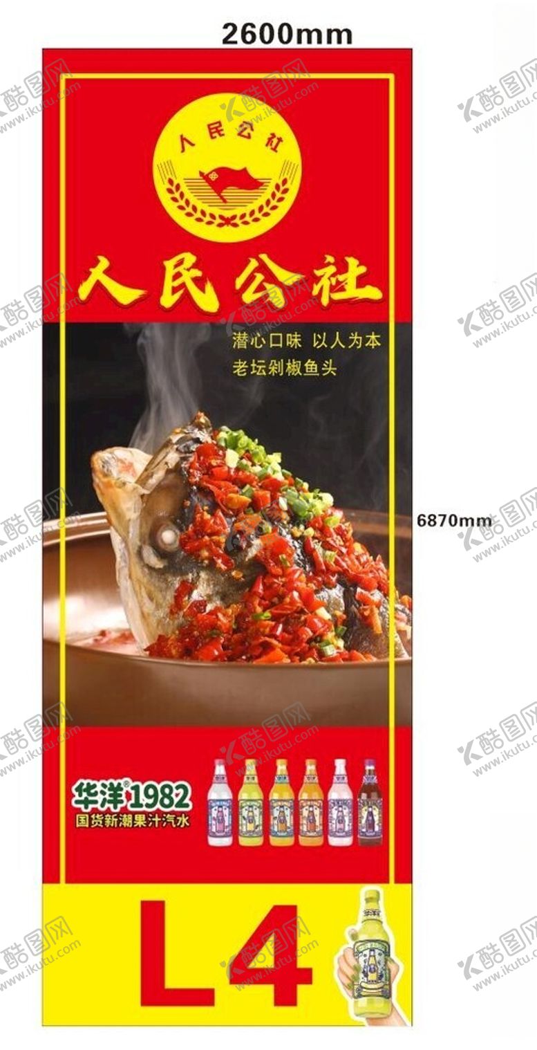 编号：24633102130033455286【酷图网】源文件下载-人民公社海报