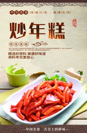 炒年糕