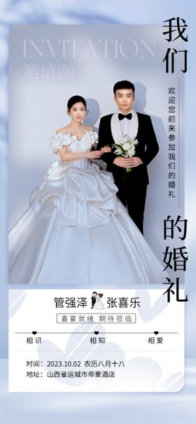 婚礼邀请函海报