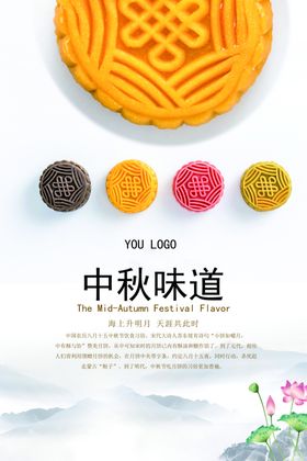 中秋节海报吊牌活动传单dm