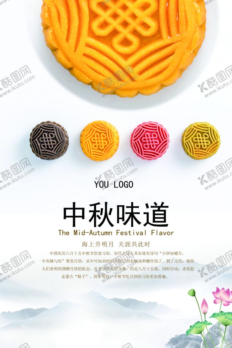 编号：39969405050809017045【酷图网】源文件下载-中秋节海报