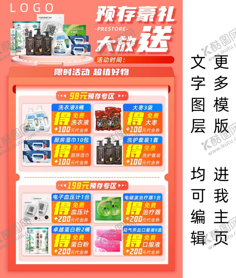 编号：28239711302220243071【酷图网】源文件下载-预存有好礼