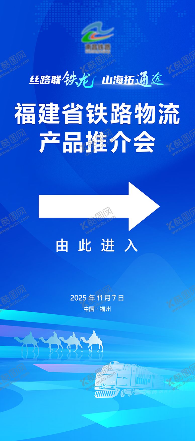 编号：79121212050916355302【酷图网】源文件下载-会议立屏指引牌活动展架