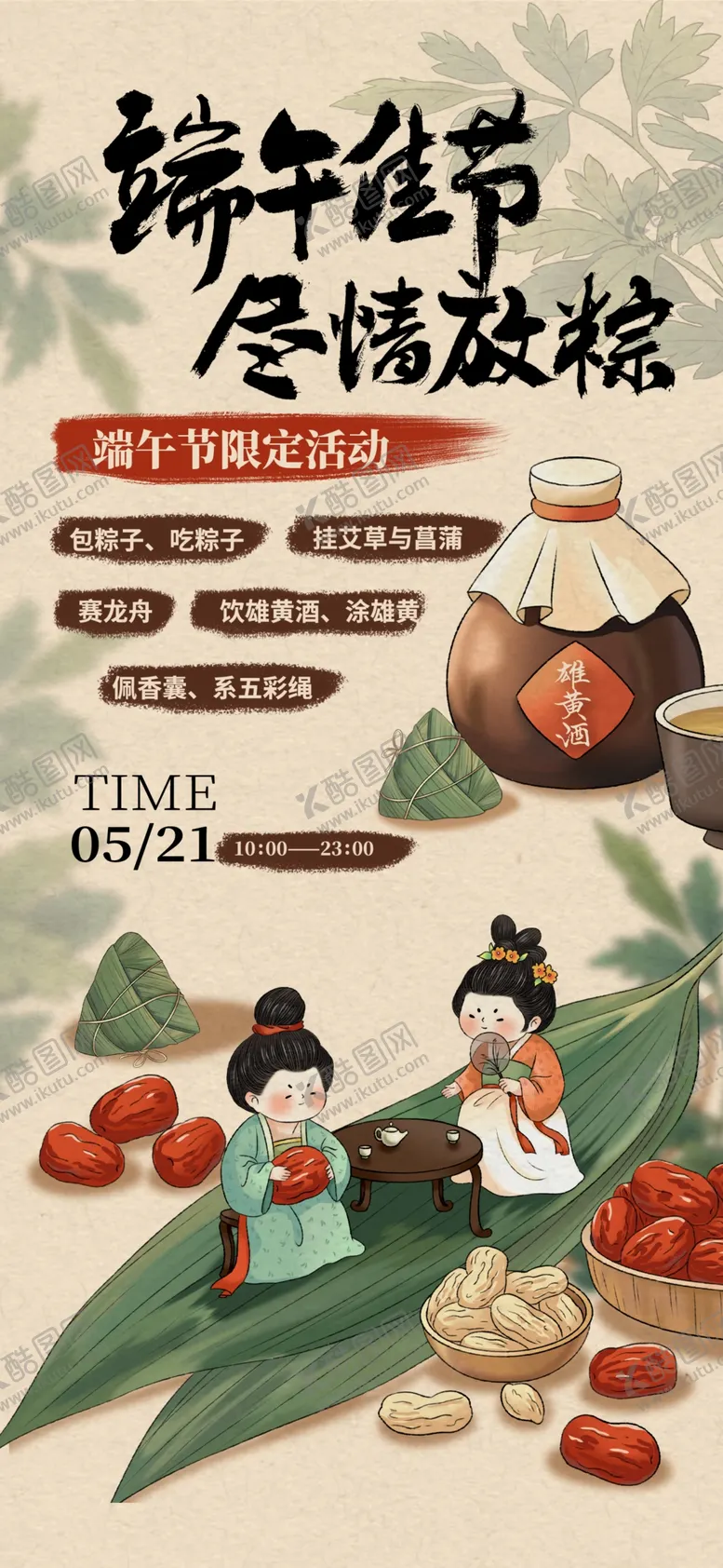 编号：65145406292013229233【酷图网】源文件下载-端午佳节传统糕点海报