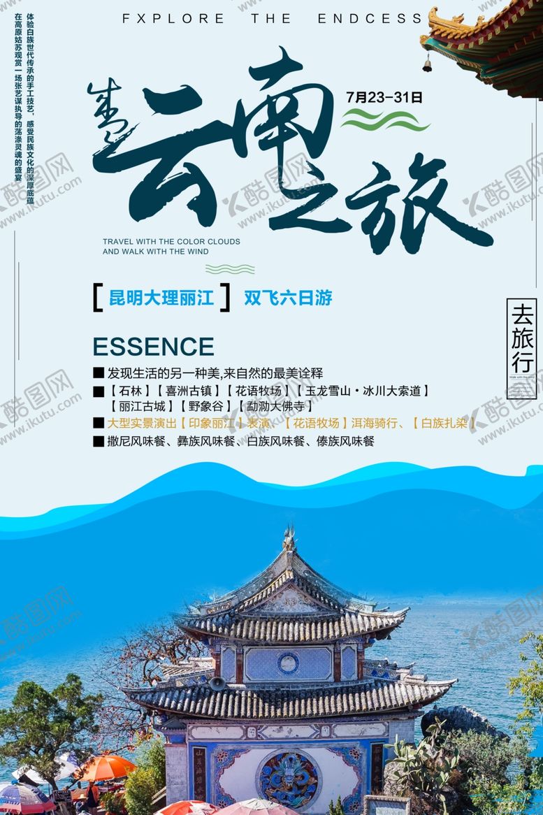 编号：33879307030149103170【酷图网】源文件下载-云南