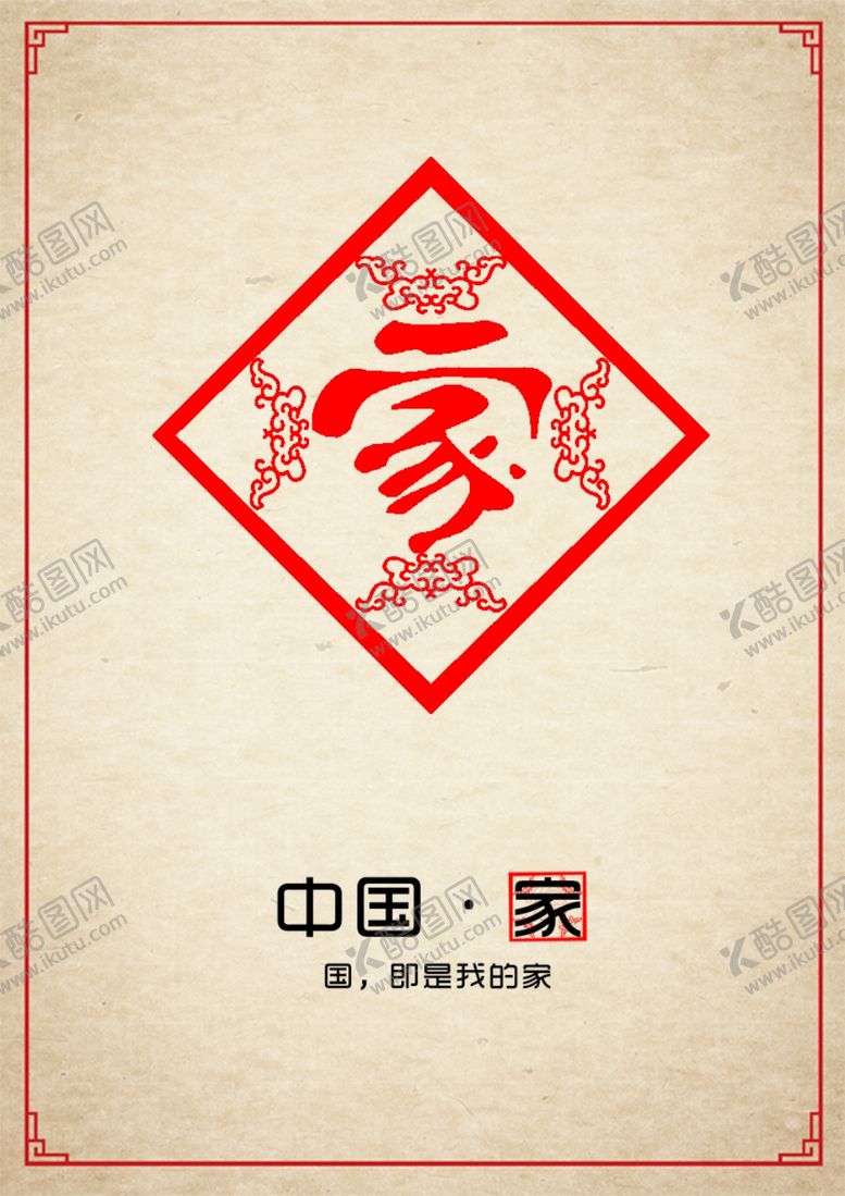 编号：97934806270023141787【酷图网】源文件下载-中国古典海报平面广告家