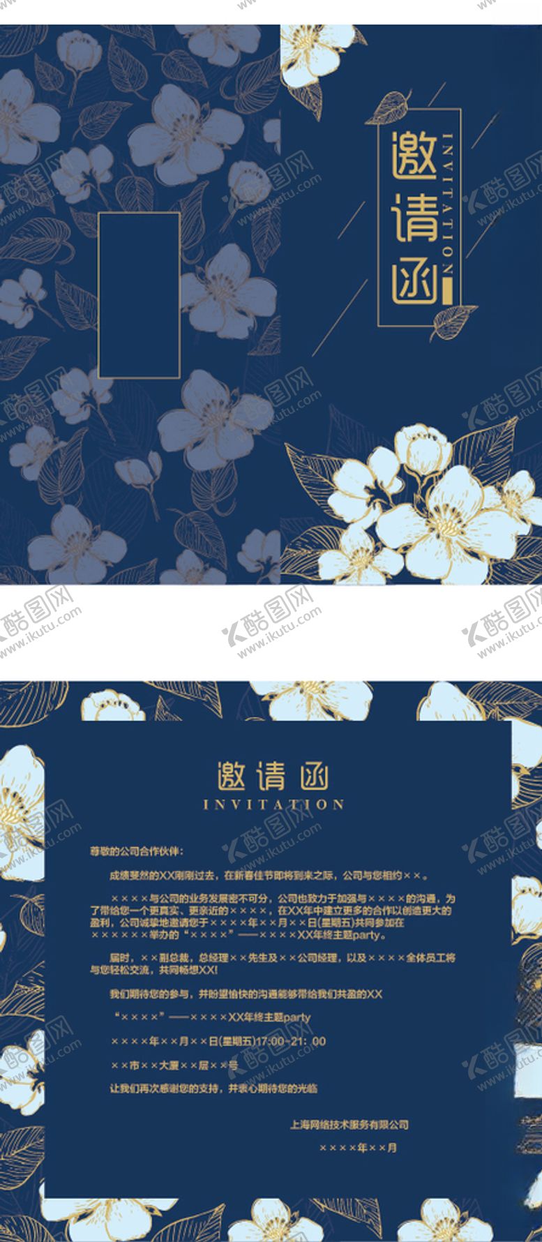 编号：15641405030713031413【酷图网】源文件下载-兰花古风邀请函