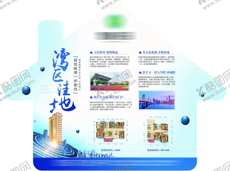 编号：71791406271809222556【酷图网】源文件下载-蓝色异形单页地产活动背面