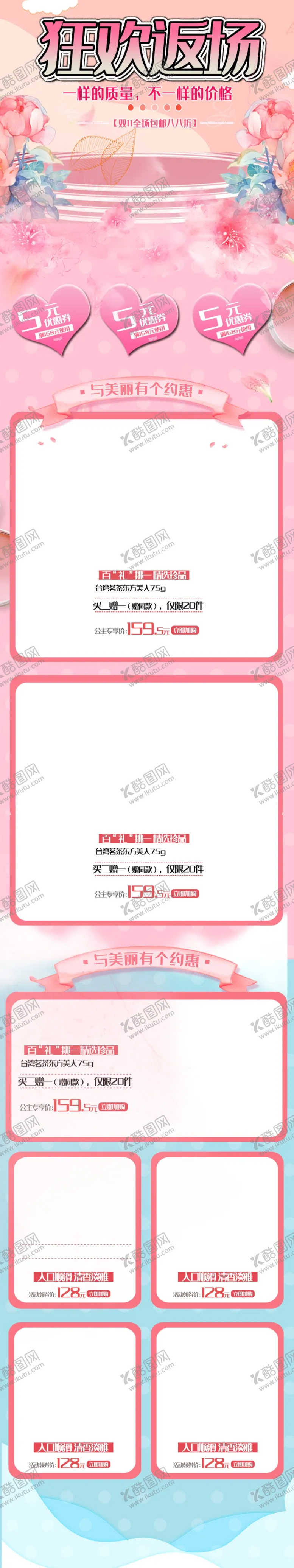 编号：46979703140415577651【酷图网】源文件下载-情人节详情页