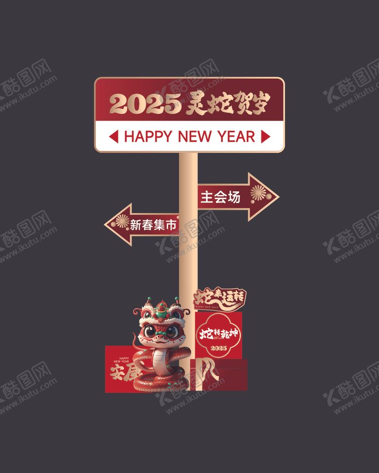 编号：45676802051838517605【酷图网】源文件下载-蛇年打卡