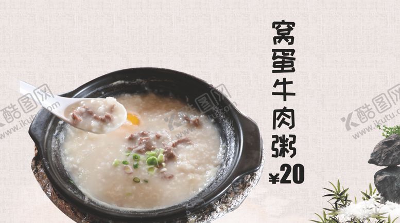 编号：44814701311336395485【酷图网】源文件下载-牛肉粥