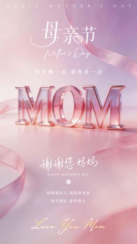 粉紫水晶MOM母亲节海报