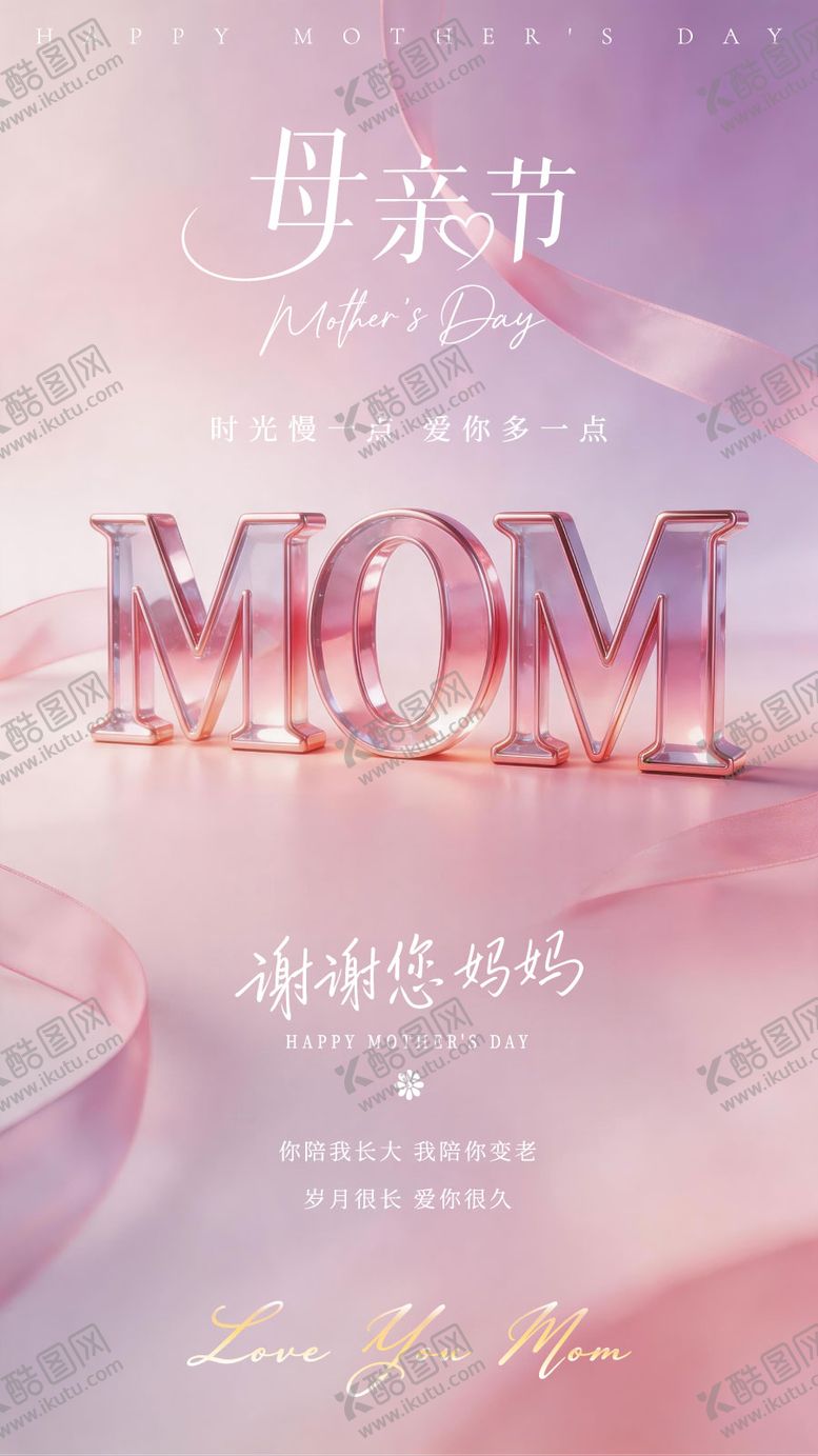 编号：13902005222147591294【酷图网】源文件下载-粉紫水晶MOM母亲节海报