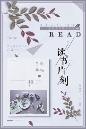 读书海报