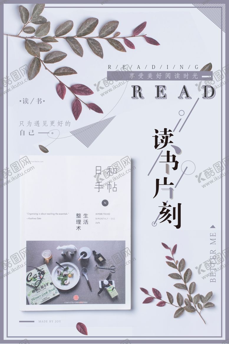 编号：40835709241330007568【酷图网】源文件下载-读书海报