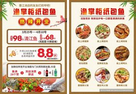 特惠套餐促销海报