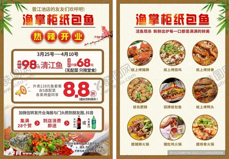 编号：76388512221609569923【酷图网】源文件下载-特惠套餐促销海报