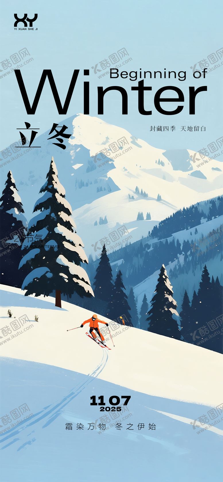 编号：83911911040302014294【酷图网】源文件下载-立冬节气海报
