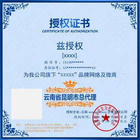 授权书网络证防伪证结业证微商