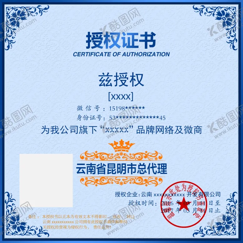 编号：47688102241726096009【酷图网】源文件下载-授权书