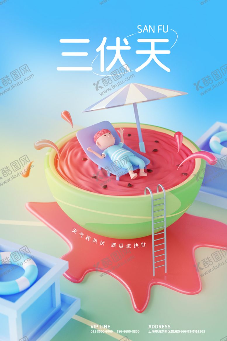 编号：08714610042119113721【酷图网】源文件下载-三伏天海报素材