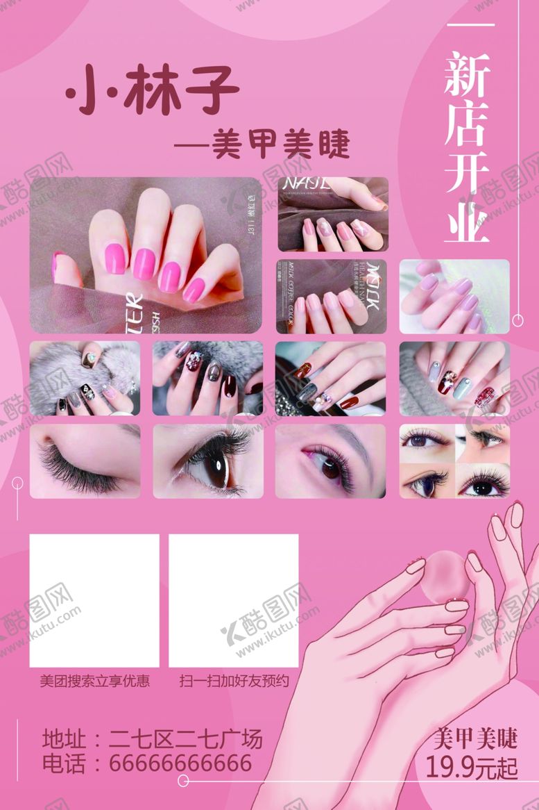 编号：21405209201642141607【酷图网】源文件下载-美甲美睫宣传页