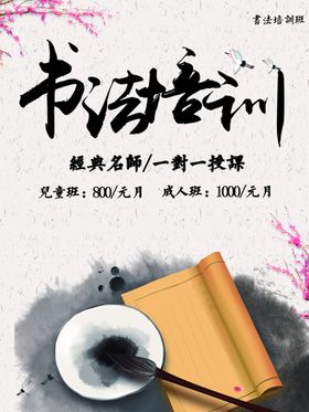 编号：06721309240944191304【酷图网】源文件下载-书法培训