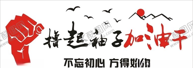 编号：76823810281008098685【酷图网】源文件下载-企业励志文化墙