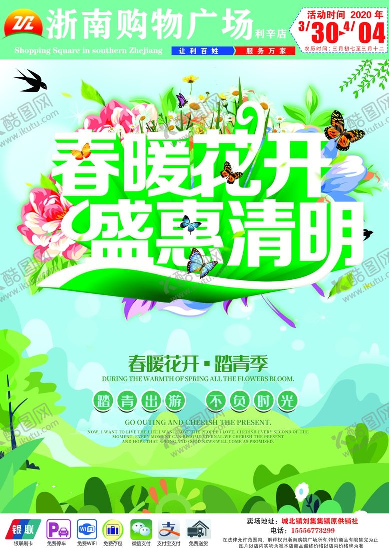 编号：89148609182031551554【酷图网】源文件下载-超市海报DM