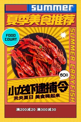 龙虾小展架小易拉宝香辣小