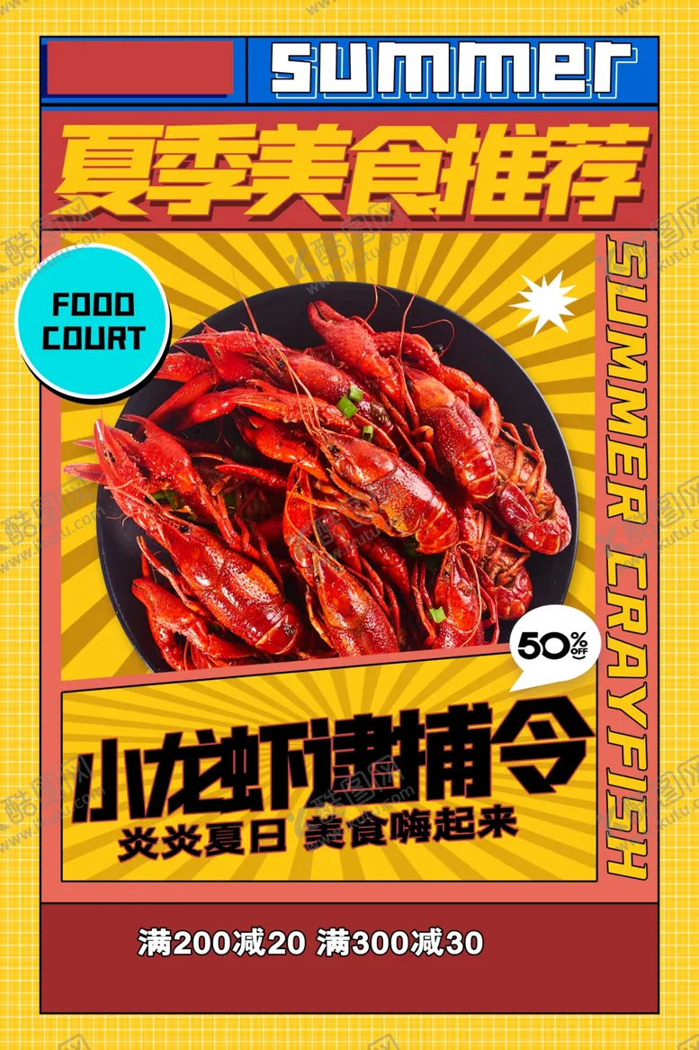 编号：25532812210344284181【酷图网】源文件下载-龙虾