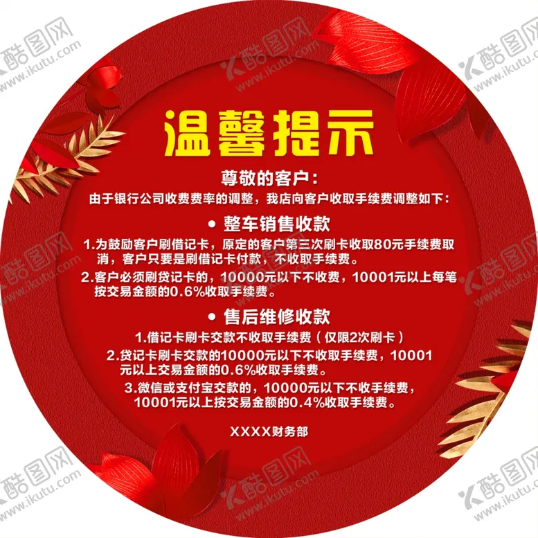 编号：93404809182027544647【酷图网】源文件下载-温馨提示