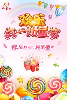 六一海报儿童节表演健康成长卡通小鸟快乐